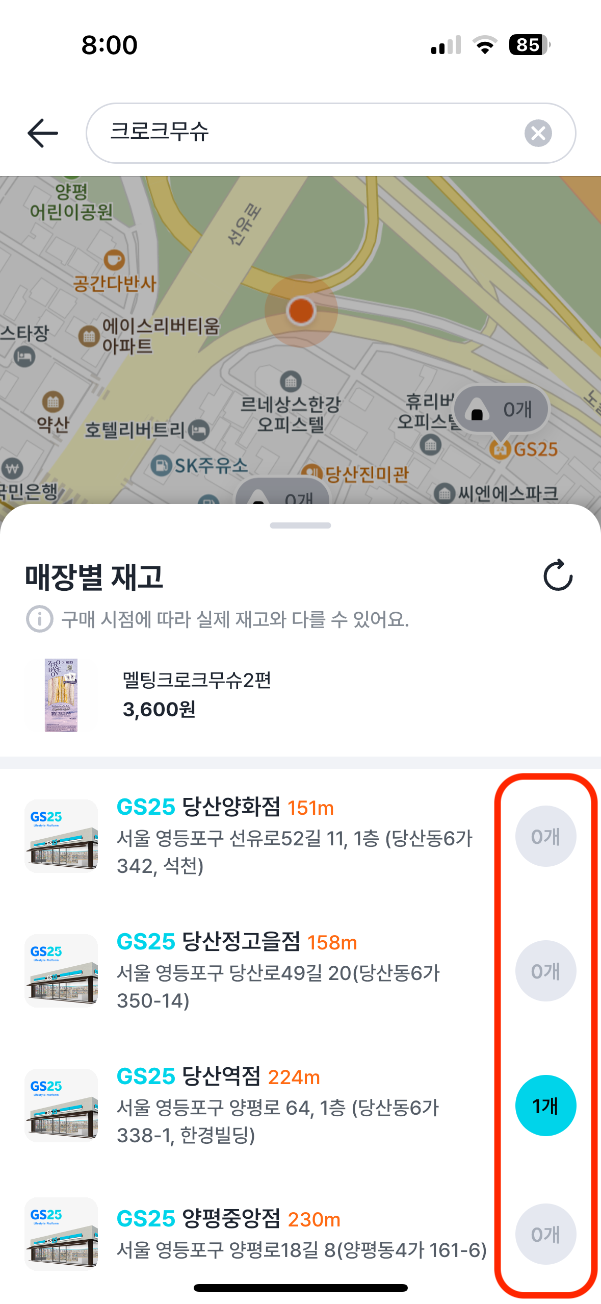 편의점 재고확인