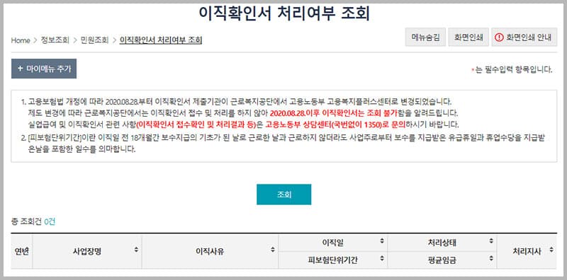 이직확인서 처리여부 조회