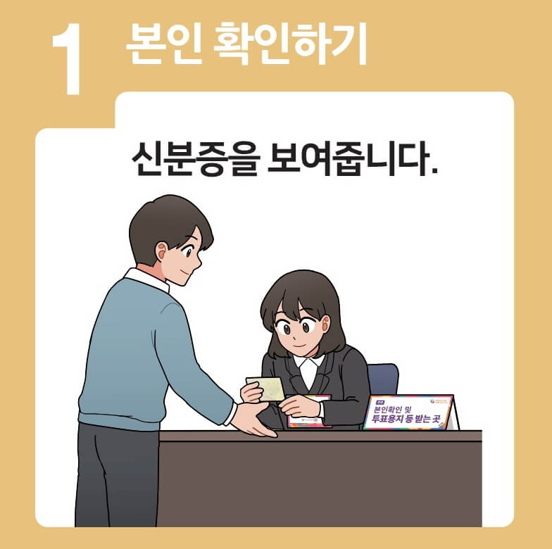 총선 사전투표
