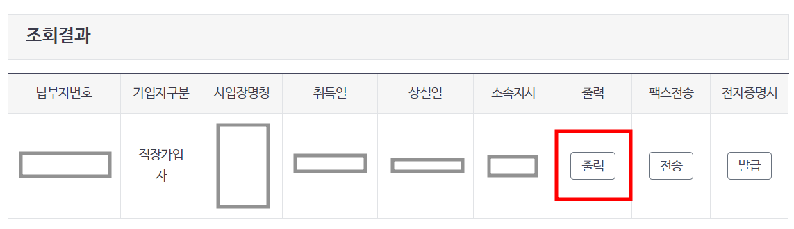 기준중위소득 확인 - 출력