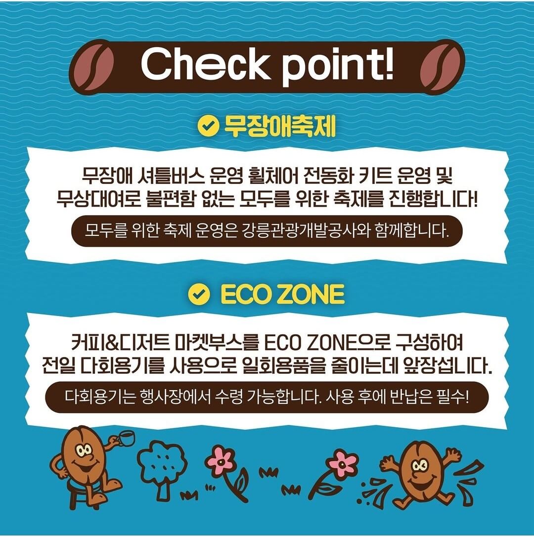 2024 강릉 커피축제 안내