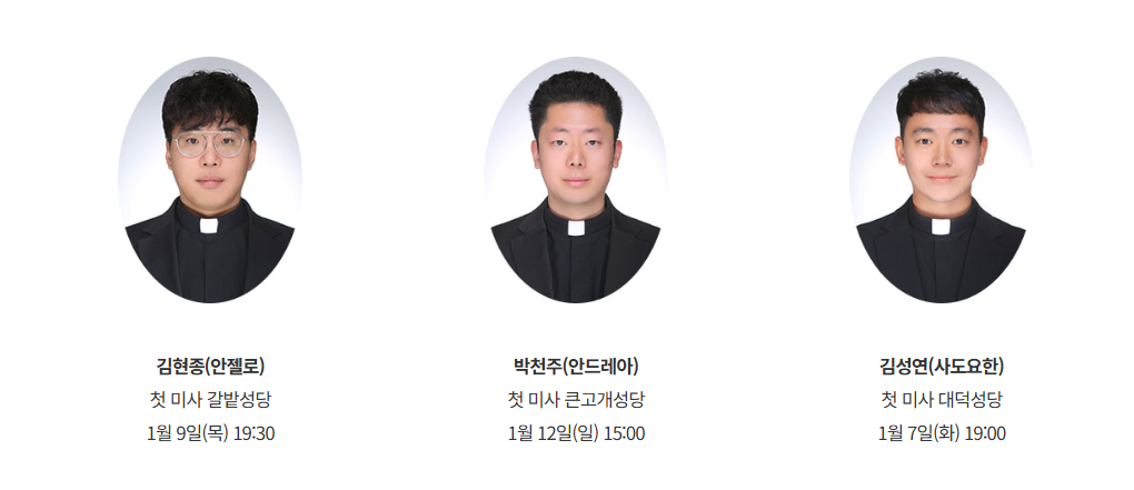 대구대교구 사제서품식 2025년