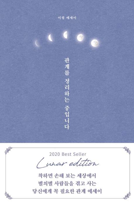 관계를 정리하는 중입니다