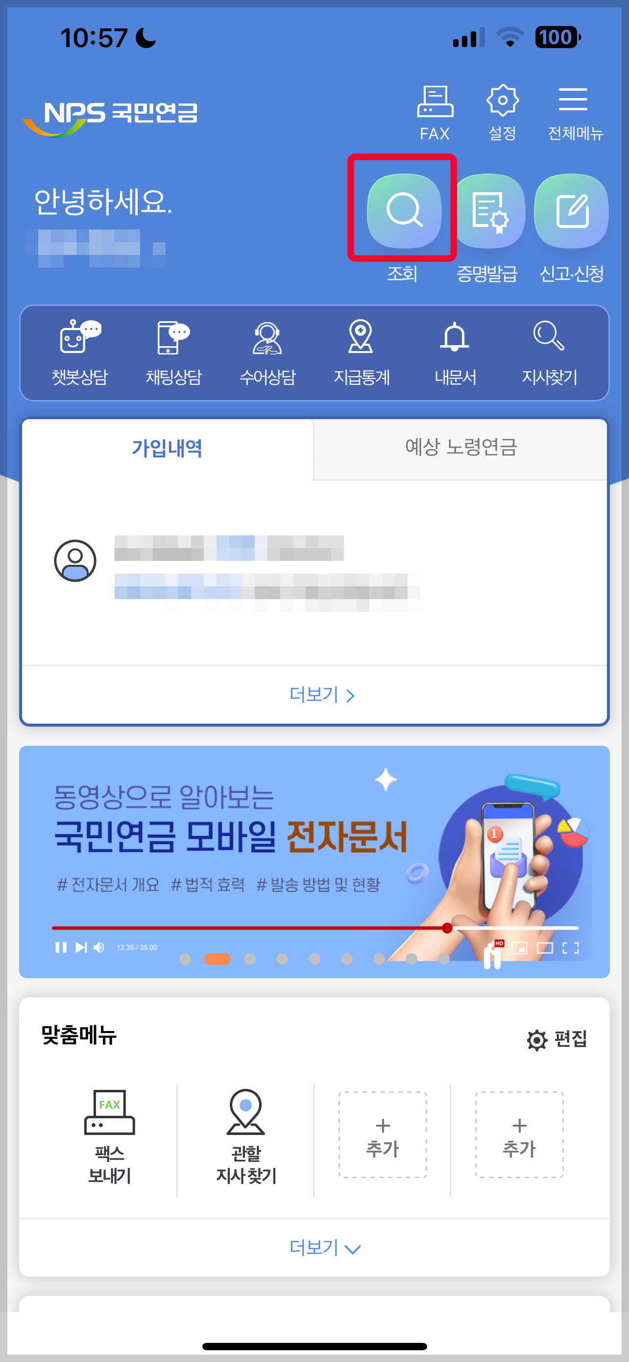 국민연금 수령액 조회방법 및 조기수령