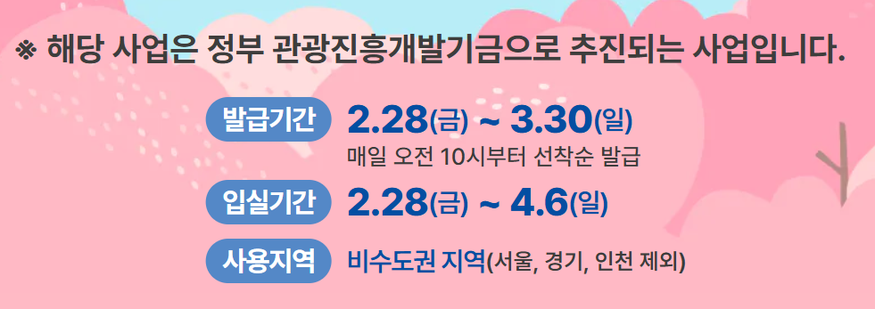 숙박페스타 쿠폰