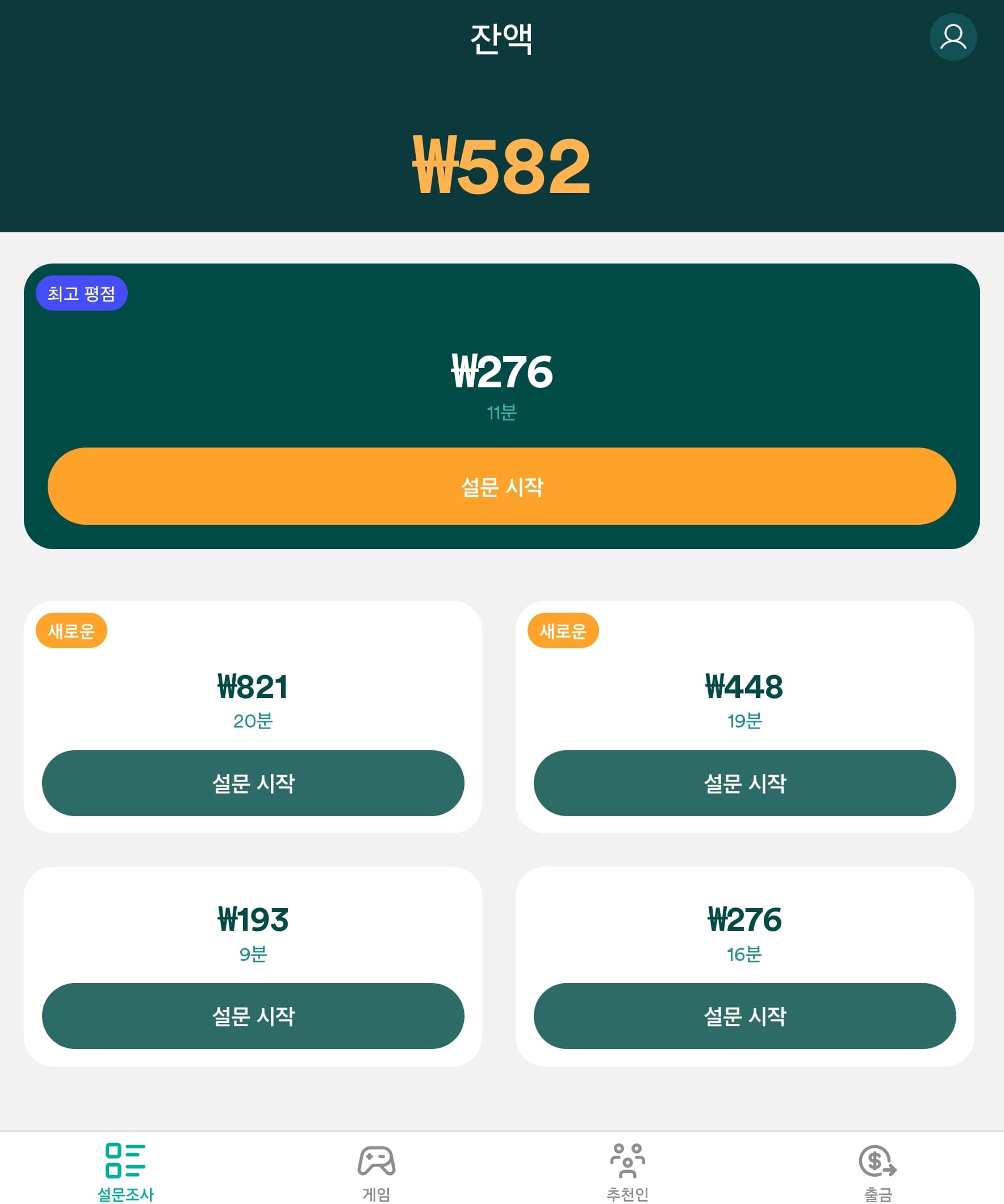 보상이 형편없는 설문만 뜨는 경우의 예시