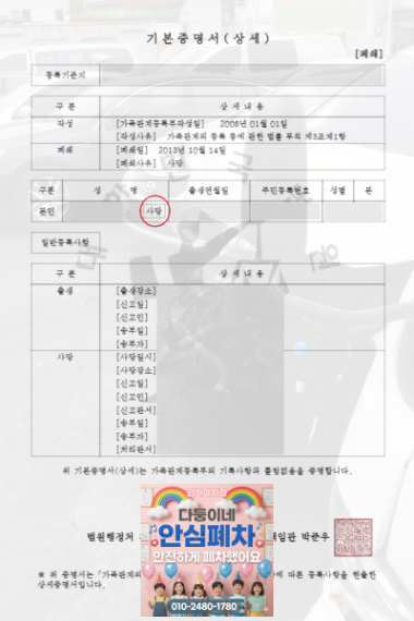 상속차폐차 고인 기준 기본증명서 상세 확인