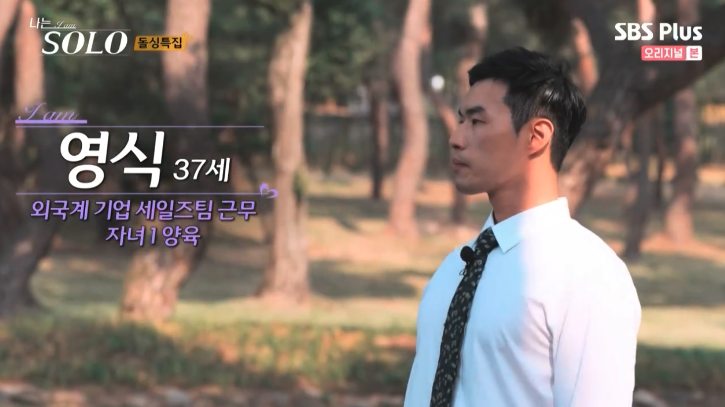 나는 솔로 SOLO 10기 최종 선택 커플 결말