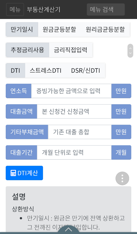 부동산계산기, DTI/DSR, 양도세, 보유세, 증여, 아파트 취득세율
