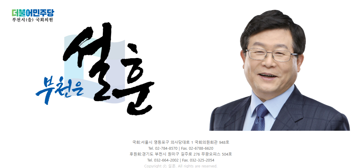 설훈 의원