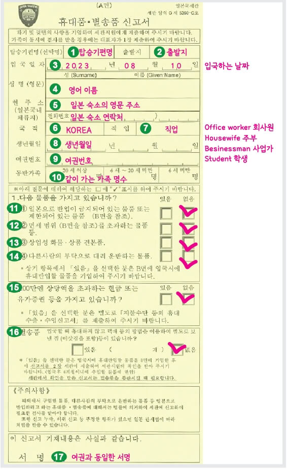 일본세관신고서