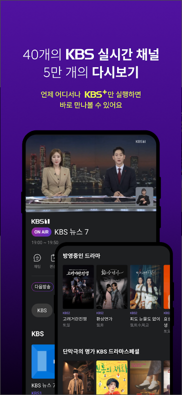 KBS TV 보기(KBS+) 어플, KBS1, KBS2 TV 방송 보기, 방송 다시 보기