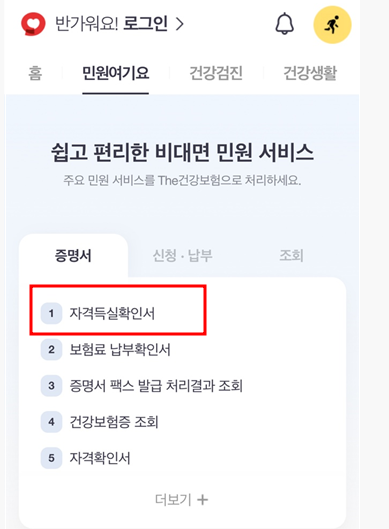 건강보험