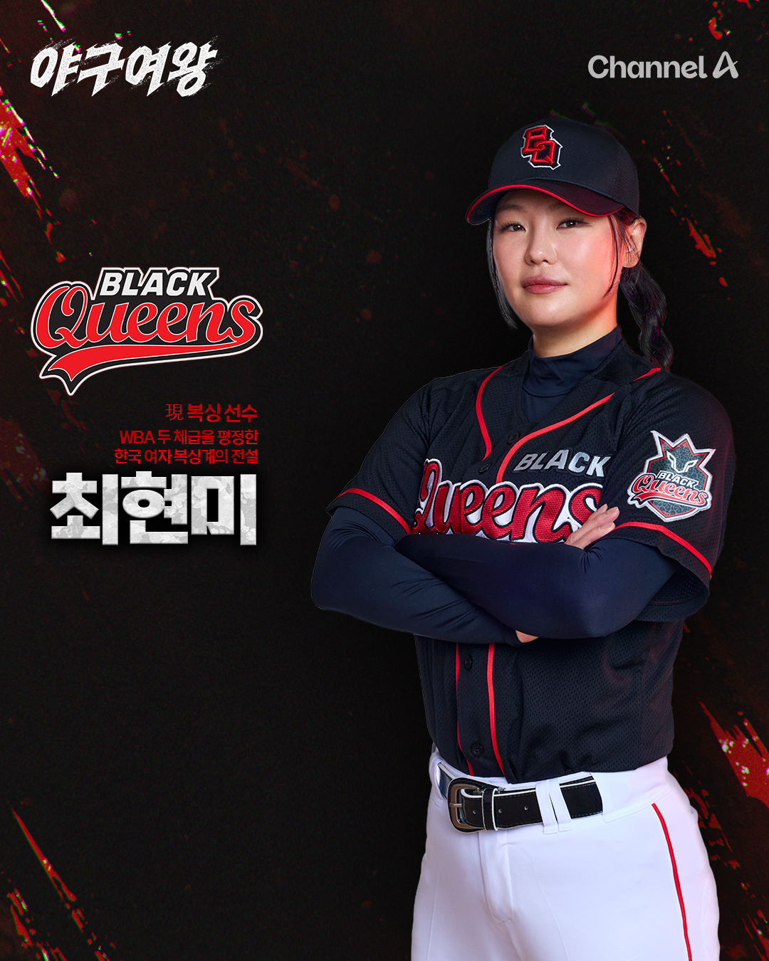 야구여왕 출연진 방송시간 아야카 몇부작 박하얀 박보람