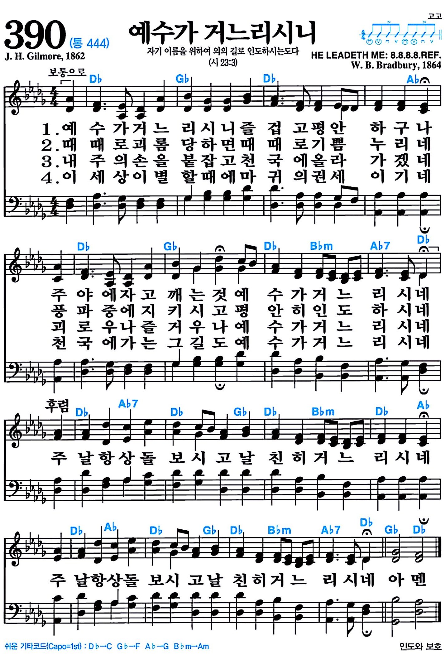 [찬송가 390장] 예수가 거느리시니 #가사/악보/NWC/MP3 다운로드