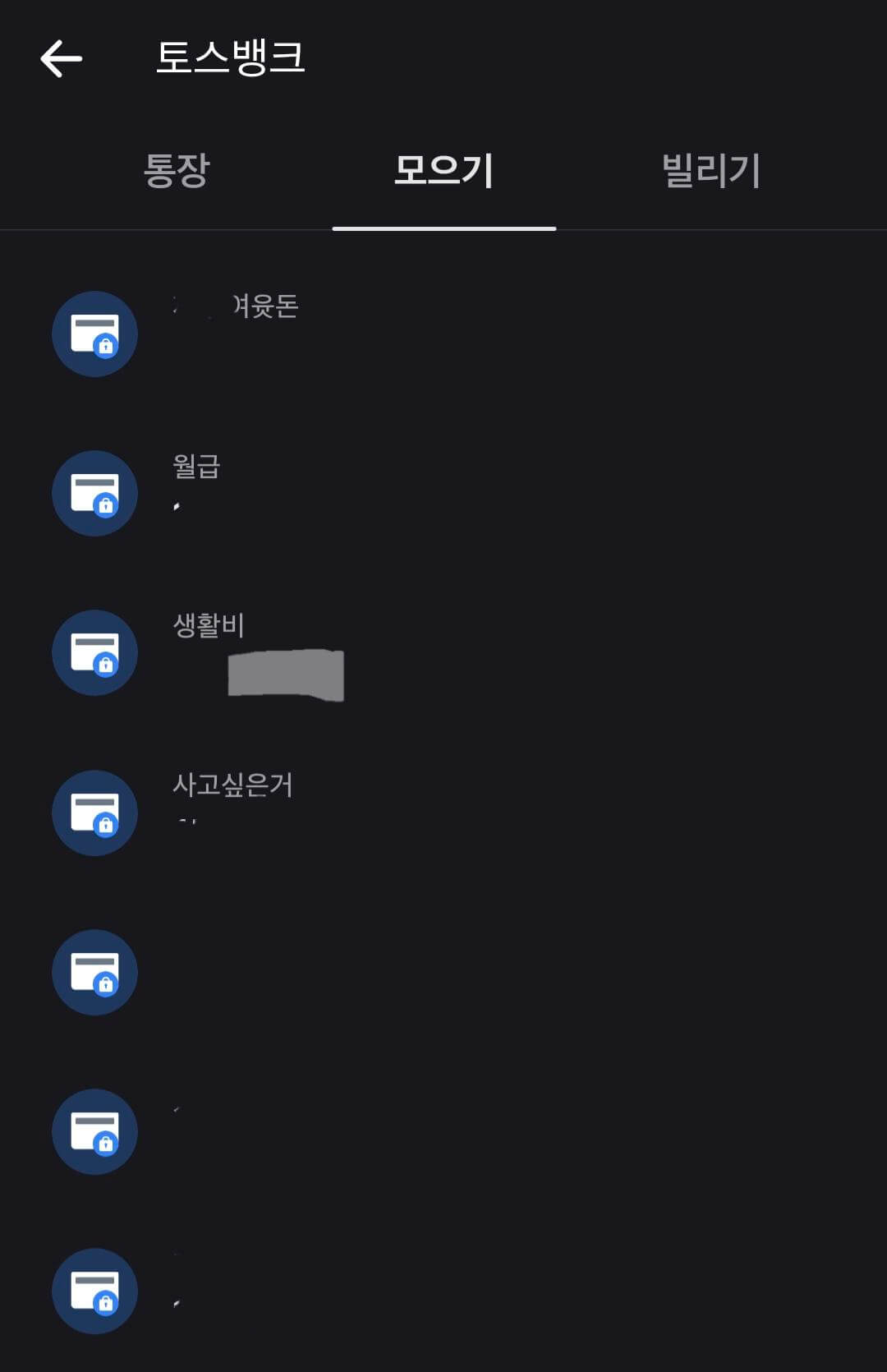 토스뱅크_저축_및_모으기_기능