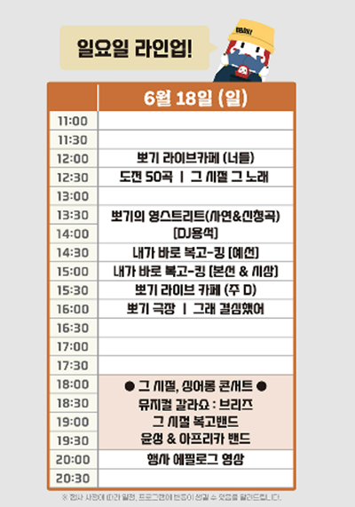 일요일 메인 무대 공연 시간표