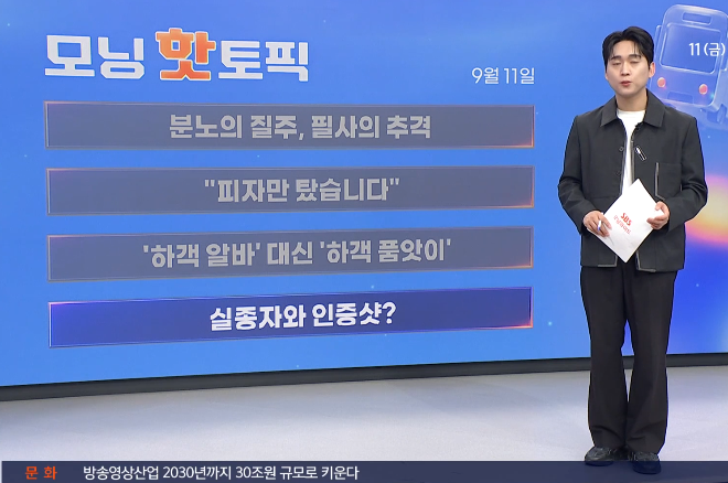 SBS NEWS