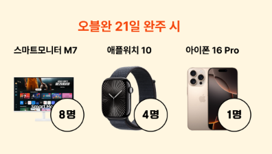 오블완 챌린지 참여 혜택