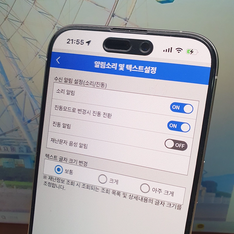 재난문자-음성-알림