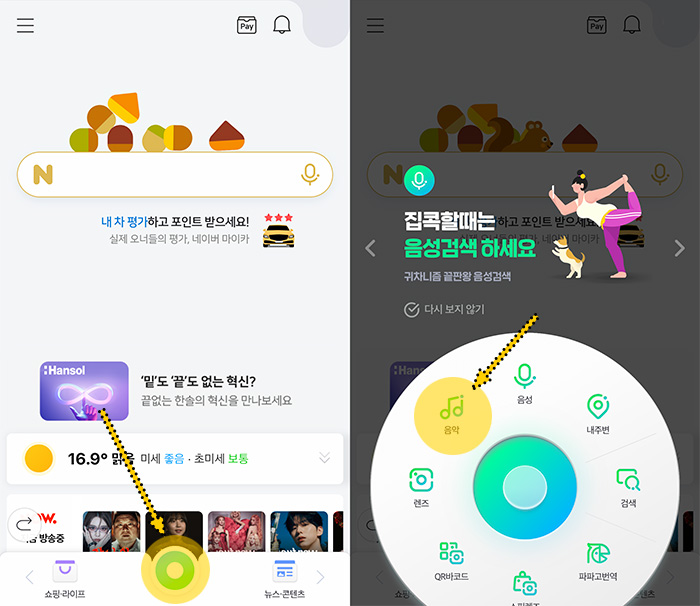 네이버-그린닷-노래-검색-방법