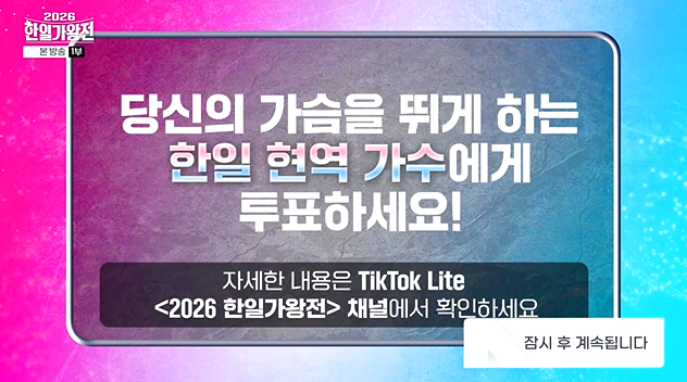 한일가왕전