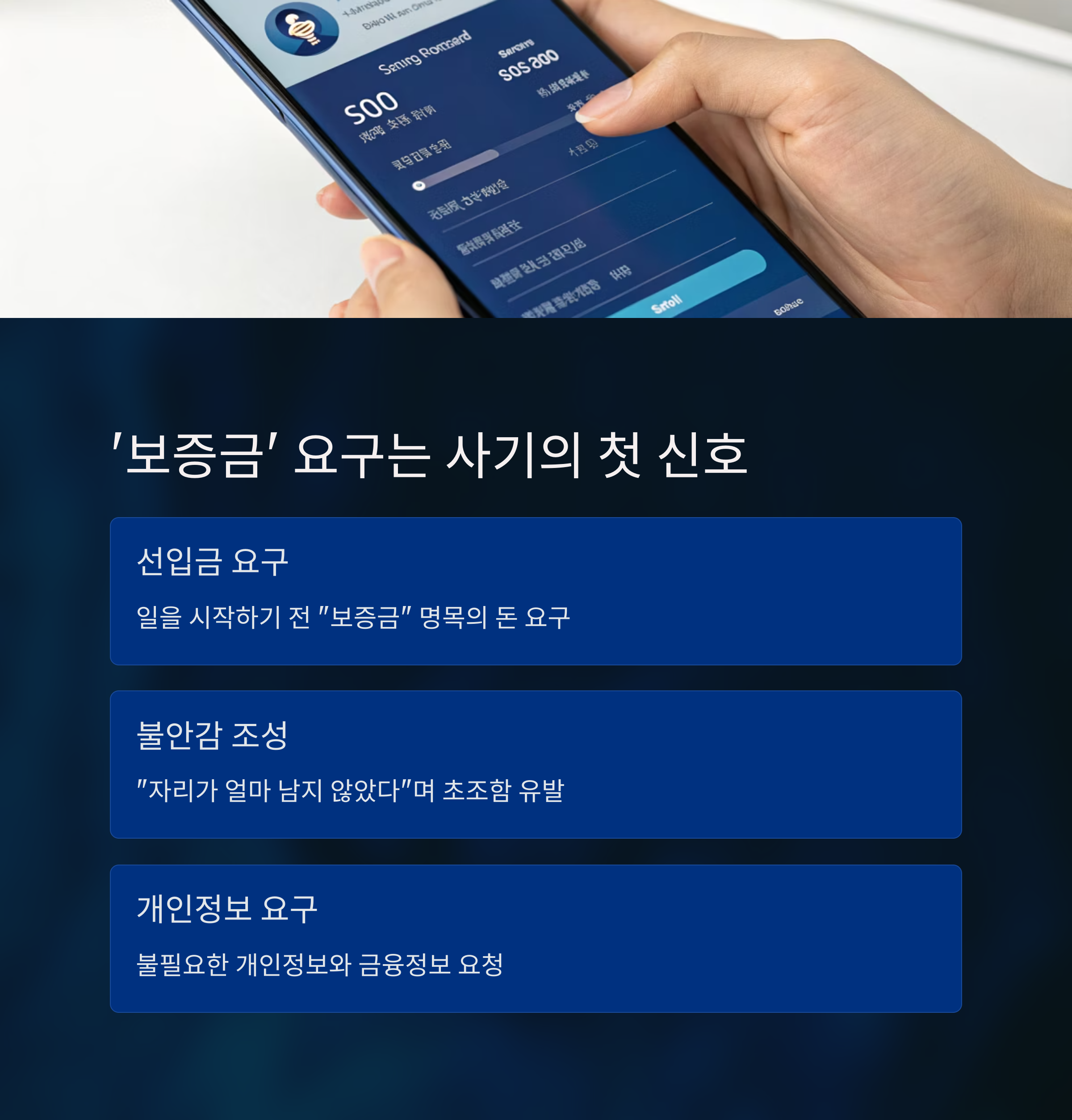 "SNS DM 알바요?" 무심코 시작했다가 당한 부업 사기 실화