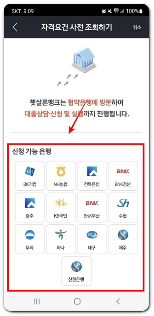 서민금융진흥원-햇살론뱅크-협약-은행-리스트