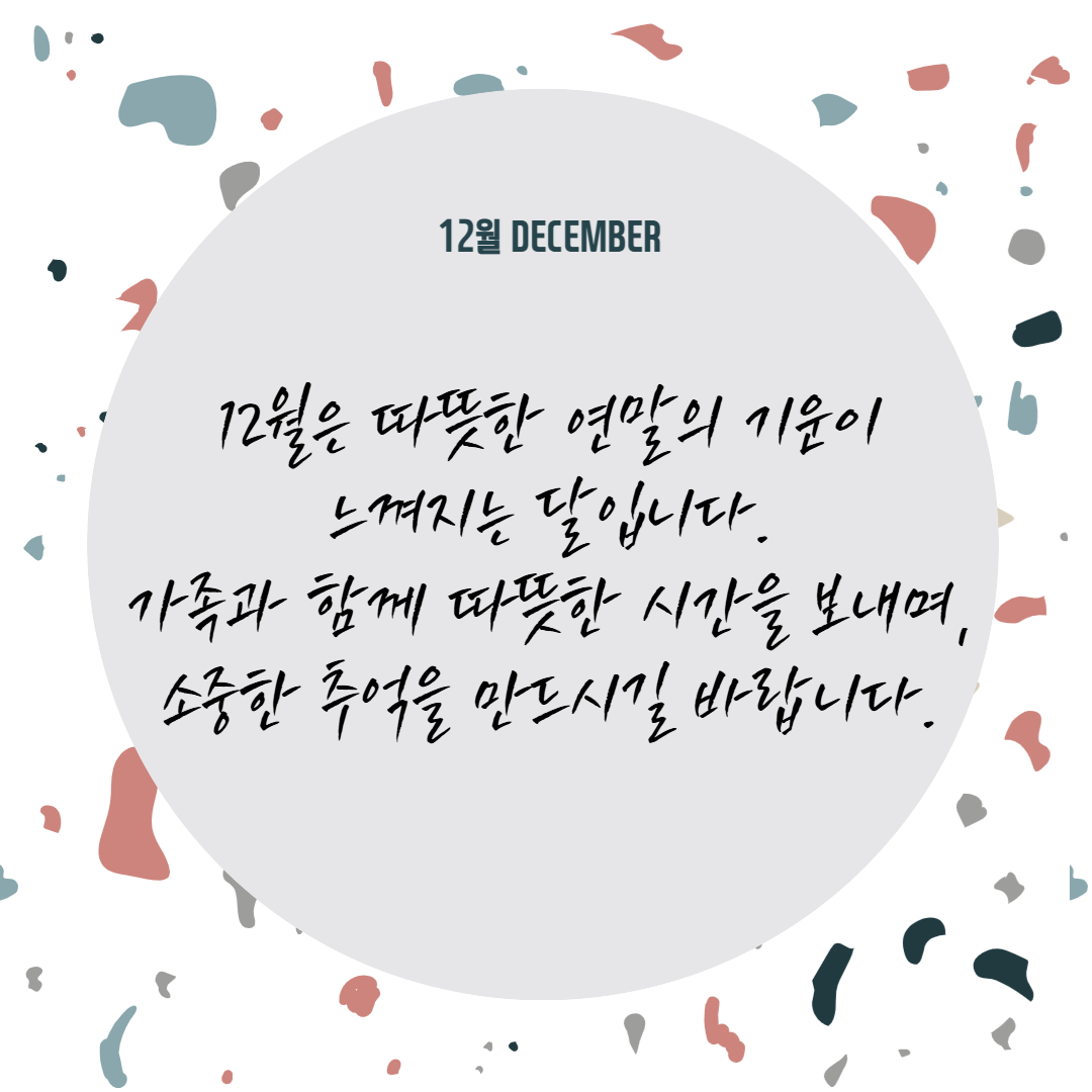 12월 인사말 JPG 이미지 파일 받기