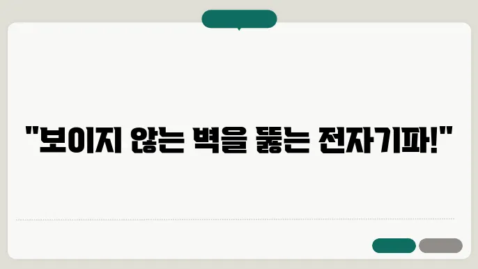 양자 터널링 전자기파 효과