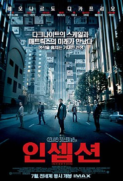 영화 인셉션 포스터