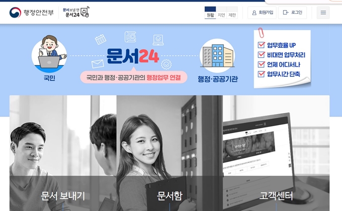 문서24시 웹사이트 이용방법