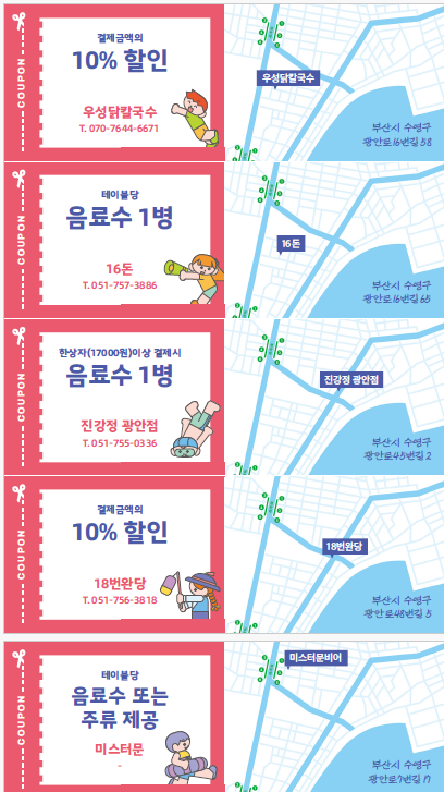 광안리 어방축제 (부산) BEST5 프로그램, 할인쿠폰, 주차장