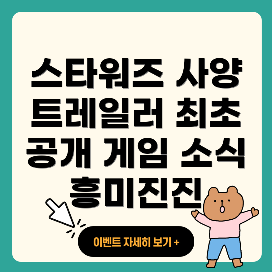 스타워즈 아웃로