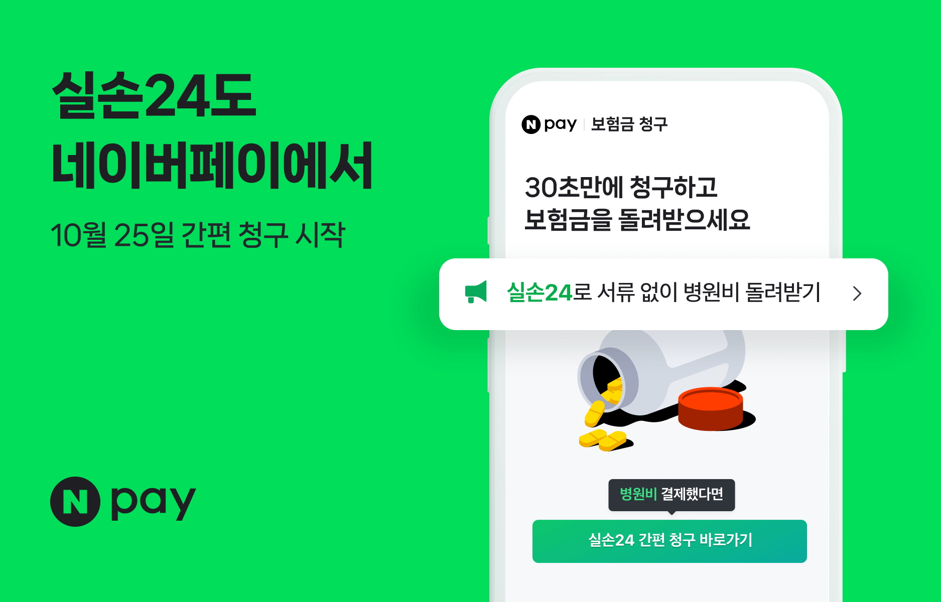 실손24
