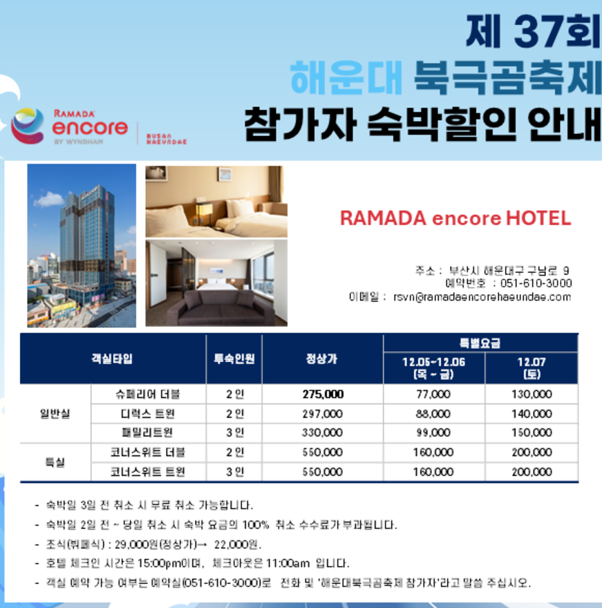 부산 제37회 해운대 북극곰축제