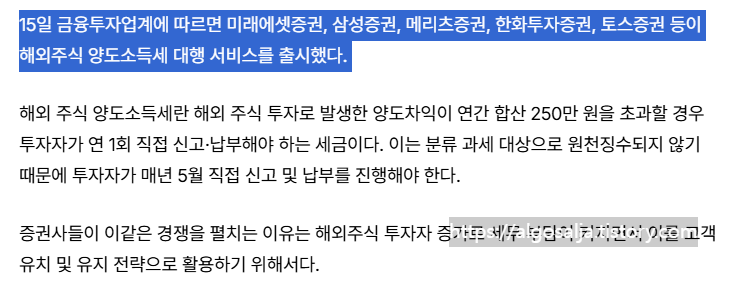 해외주식 양도세 신고, 고객잡아라 최신 기사, 출처:시사오늘 시사인