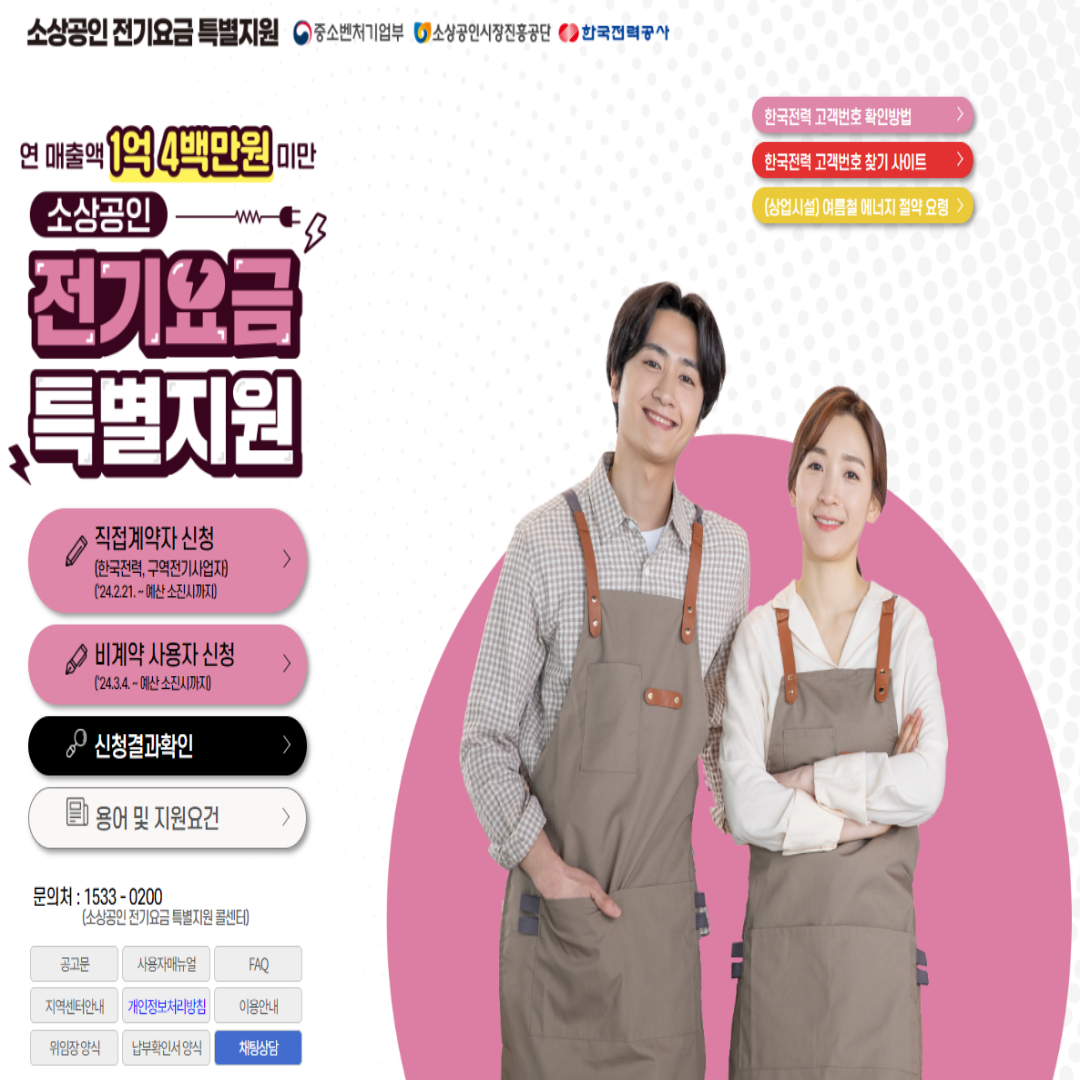 소상공인 전기요금 특별지원