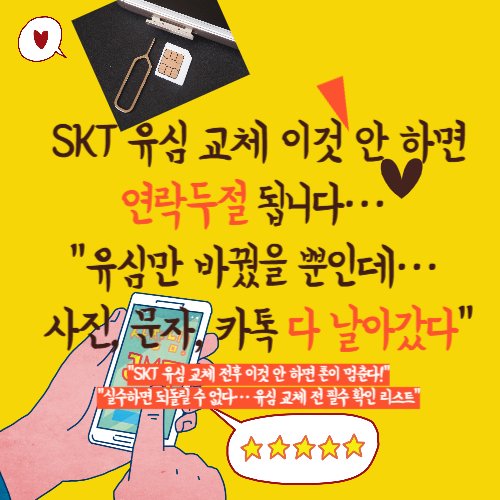 유심교체-데이터백업하는-방법