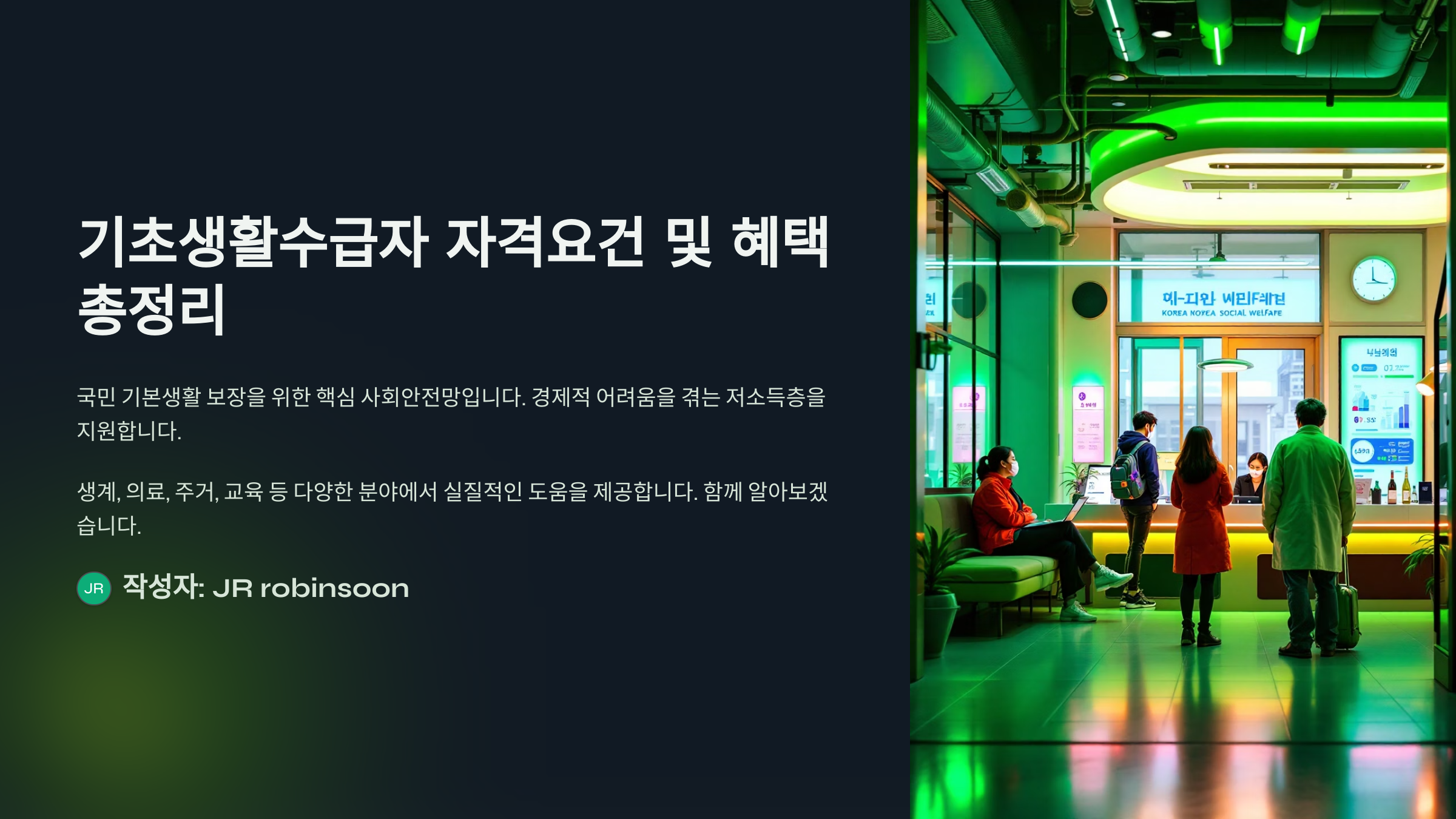 기초생활수급자