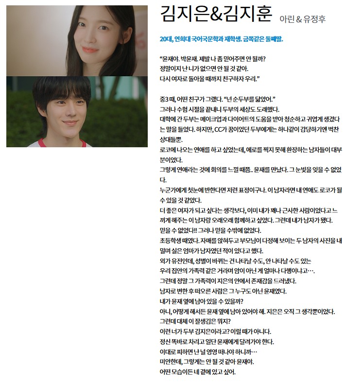 내 여자친구는 상남자 등장인물 출연진 아린 유정후