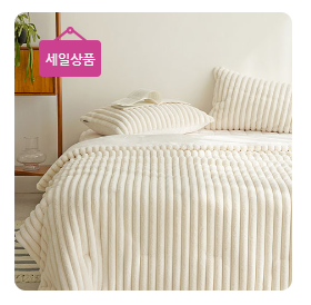 생활 세일 제품