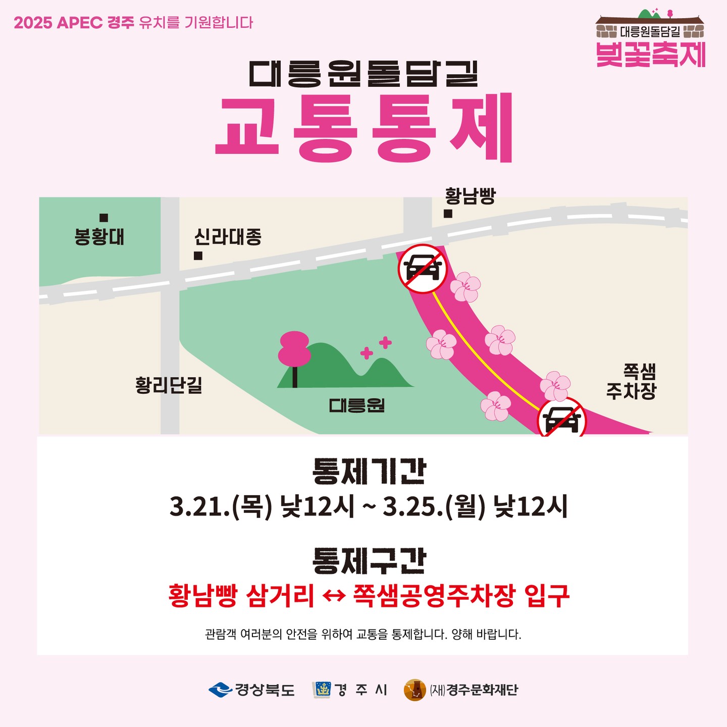 벚꽃축제