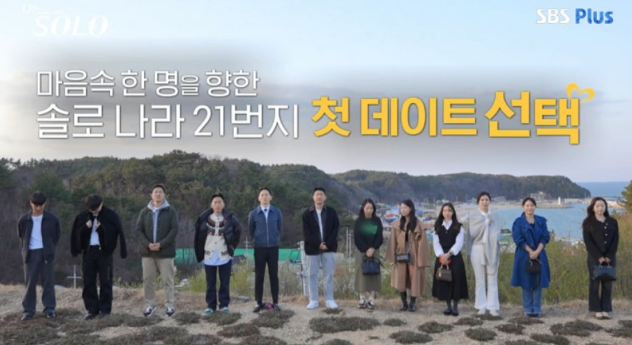 나는솔로21기 157회 리뷰