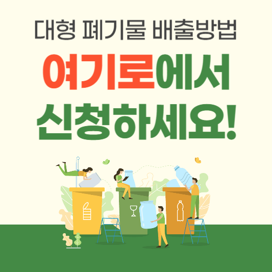 대형폐기물-여기로-썸네일