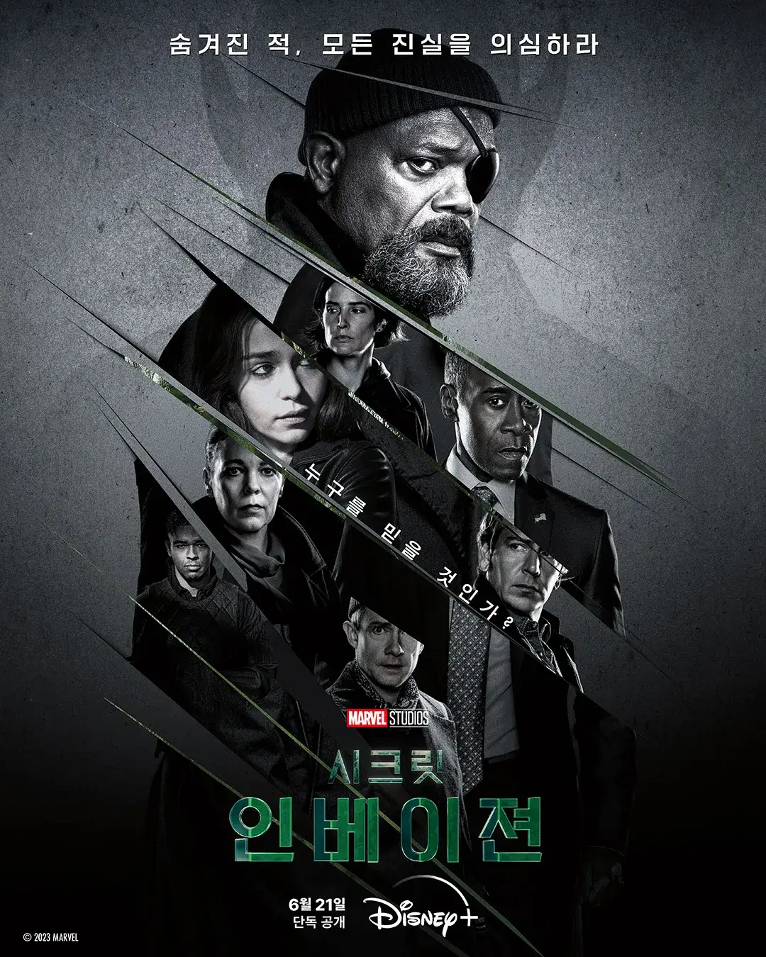 디즈니-플러스-마블-시크릿-인베이젼-포스터