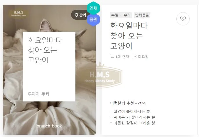 브런치스토리-브런치북-연재