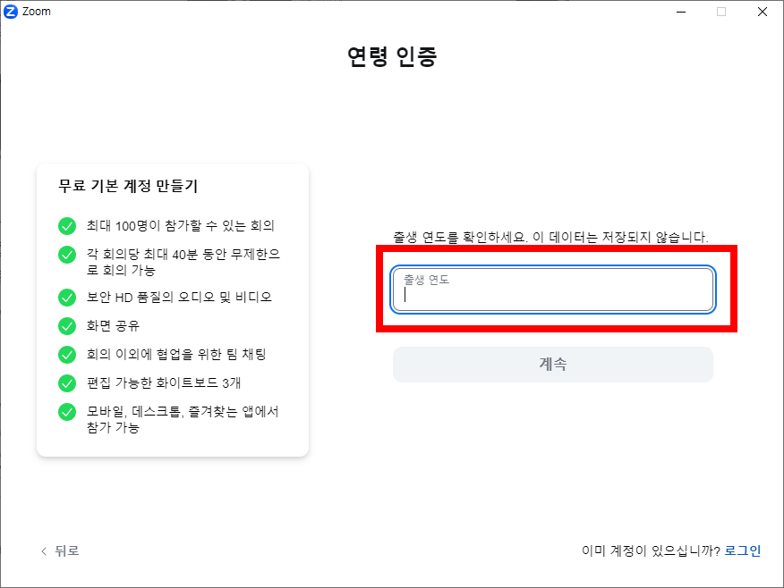 zoom pc λ²μ λ€μ΄λ‘λ