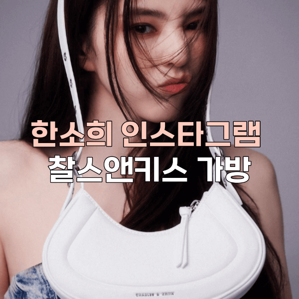 한소희-인스타그램