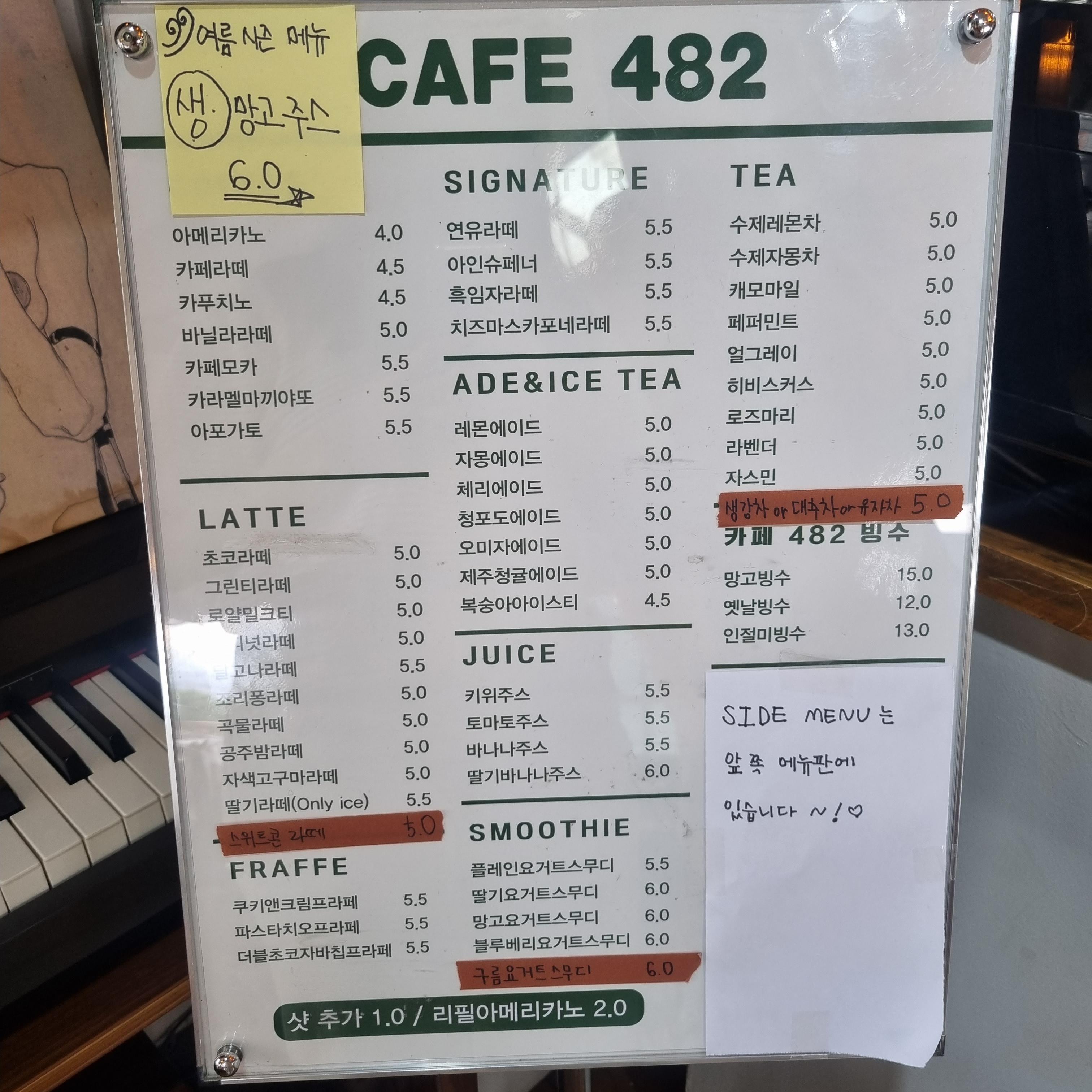 카페482 메뉴